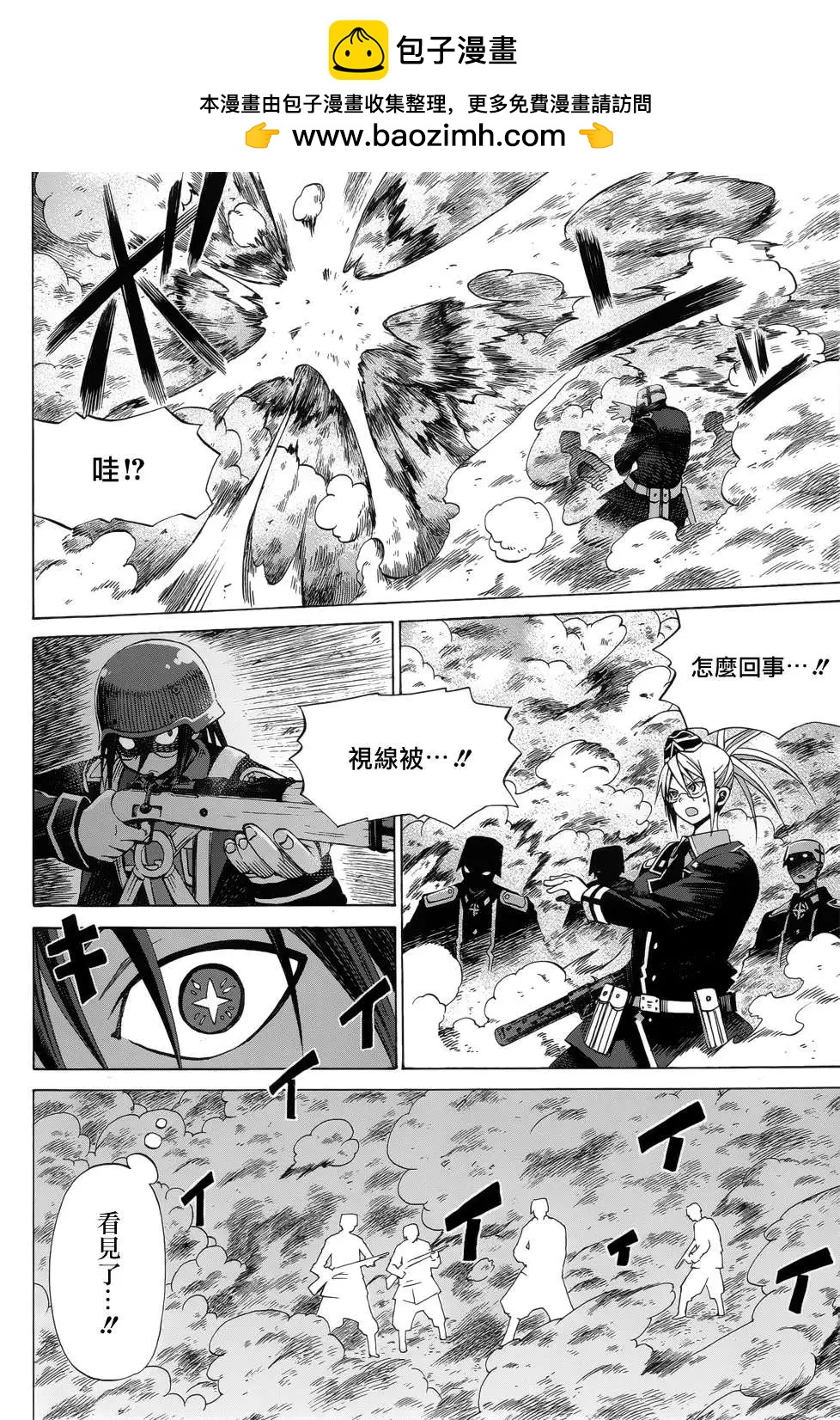戰場的魔法師 - 第12回 - 4