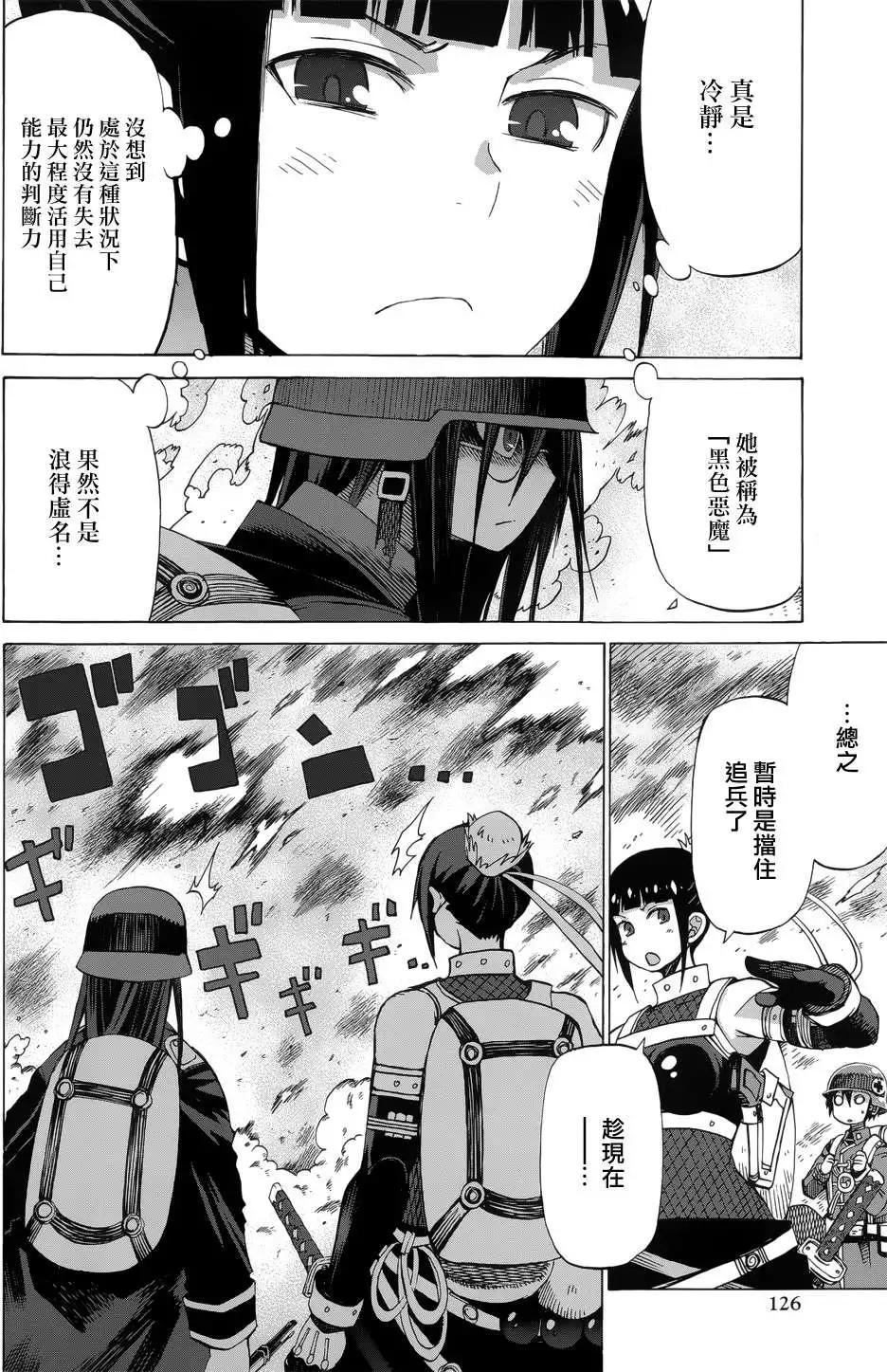 戰場的魔法師 - 第12回 - 6