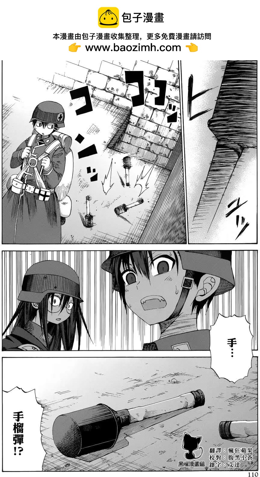 戰場的魔法師 - 第12回 - 2