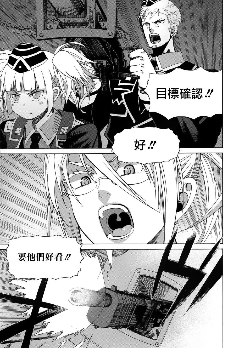 戰場的魔法師 - 第12回 - 3