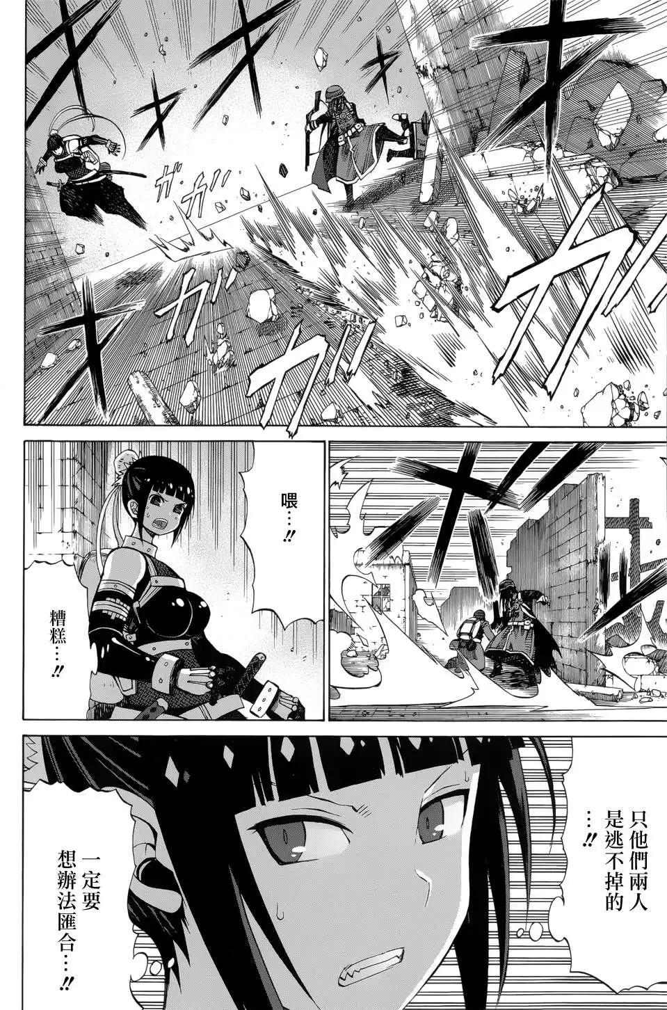 戰場的魔法師 - 第12回 - 4