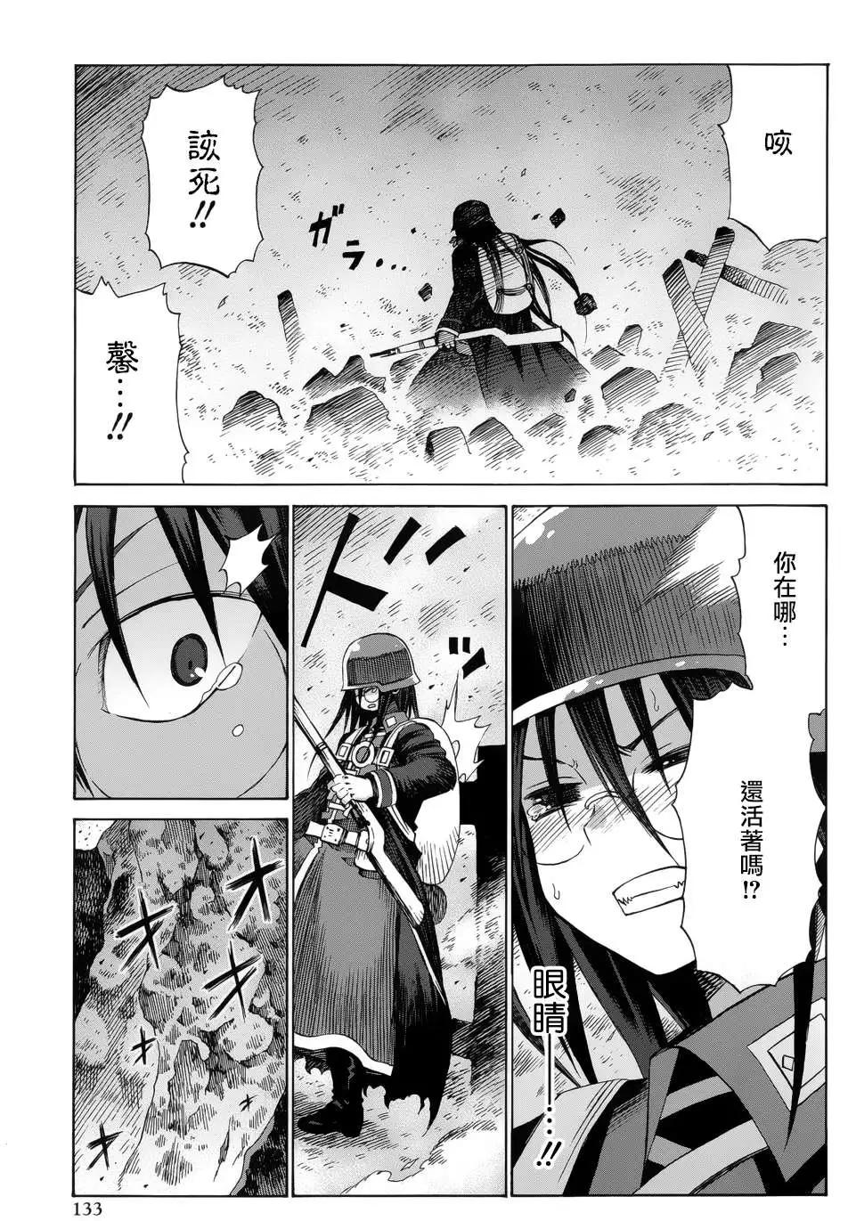 戰場的魔法師 - 第12回 - 1