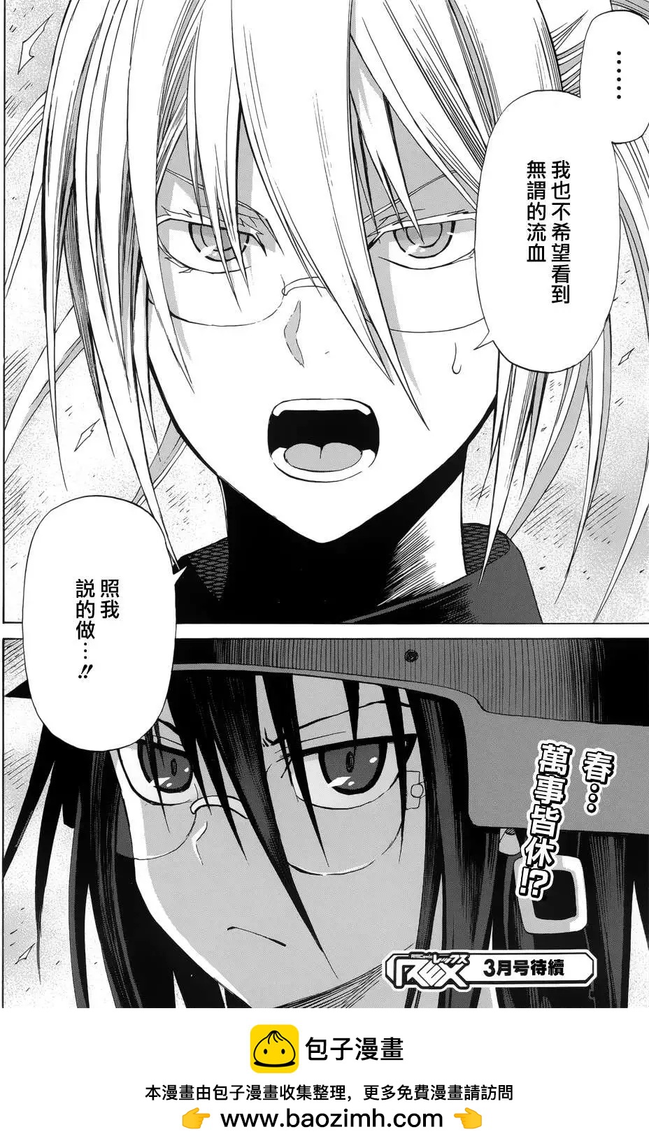 戰場的魔法師 - 第12回 - 4