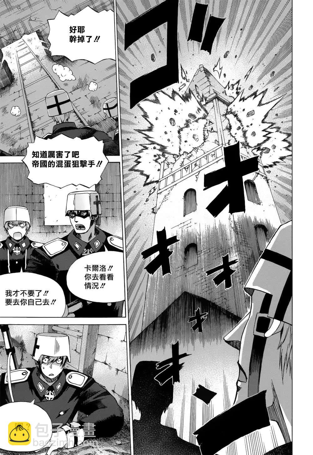 戰場的魔法師 - 第12回 - 3