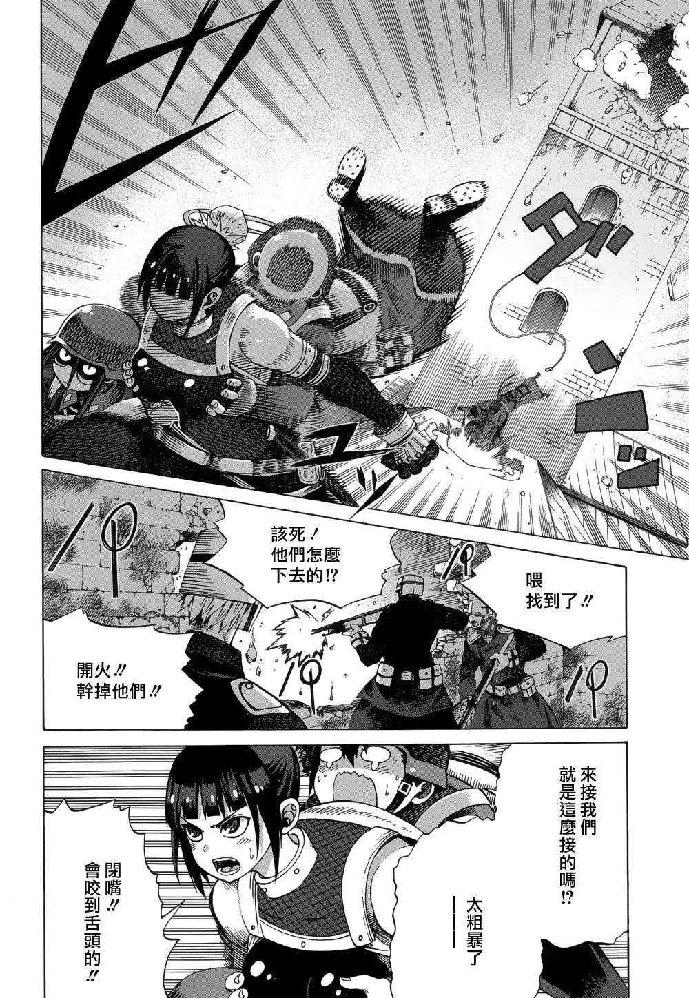 戰場的魔法師 - 第12回 - 6