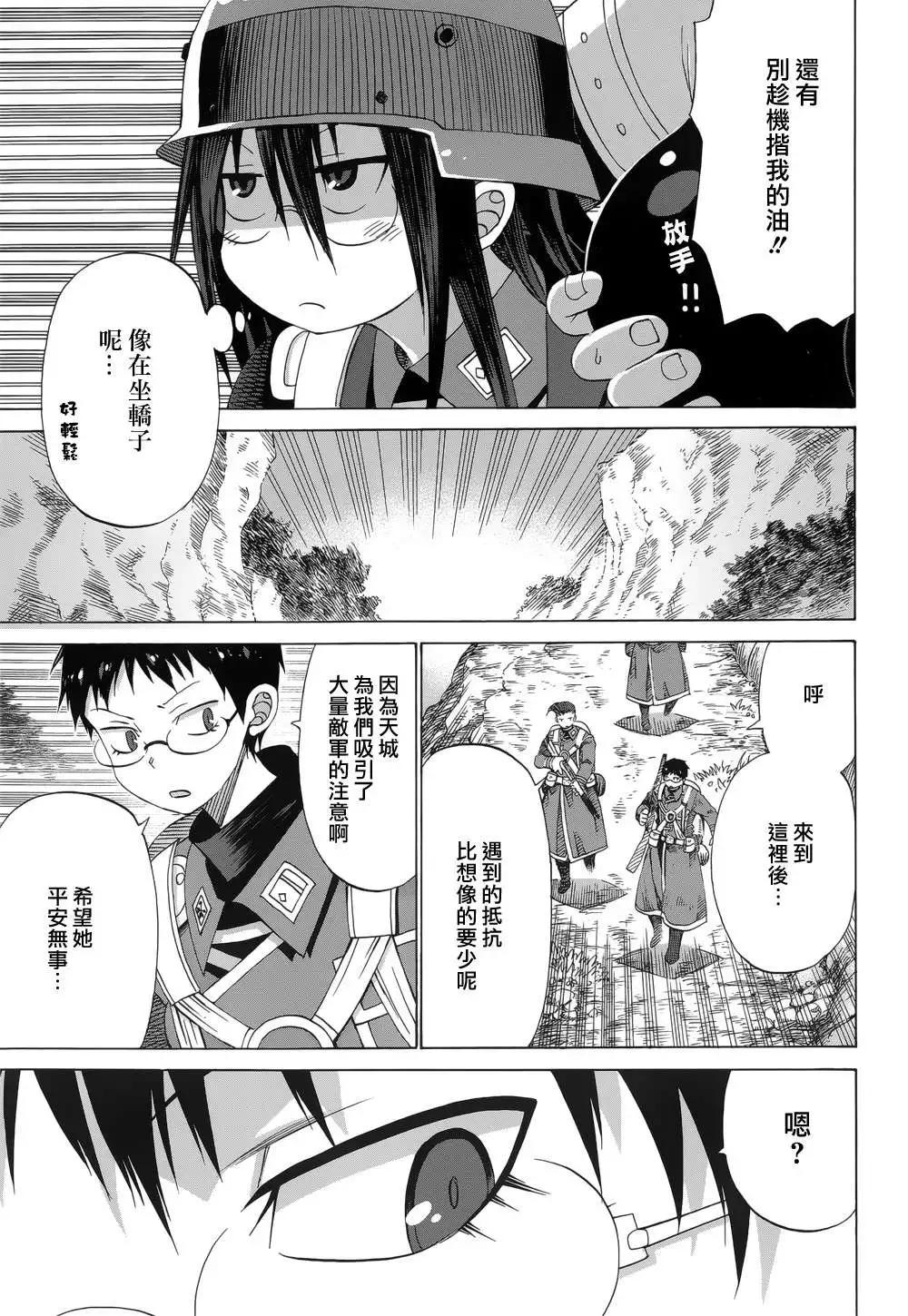 戰場的魔法師 - 第12回 - 1