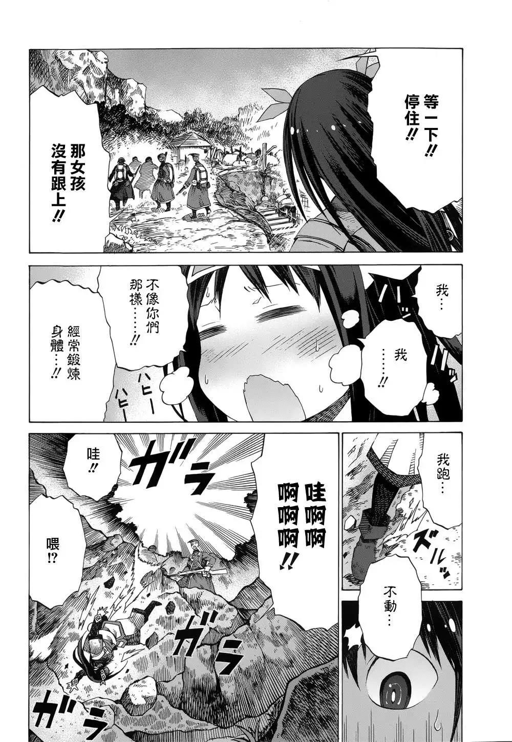 戰場的魔法師 - 第12回 - 2