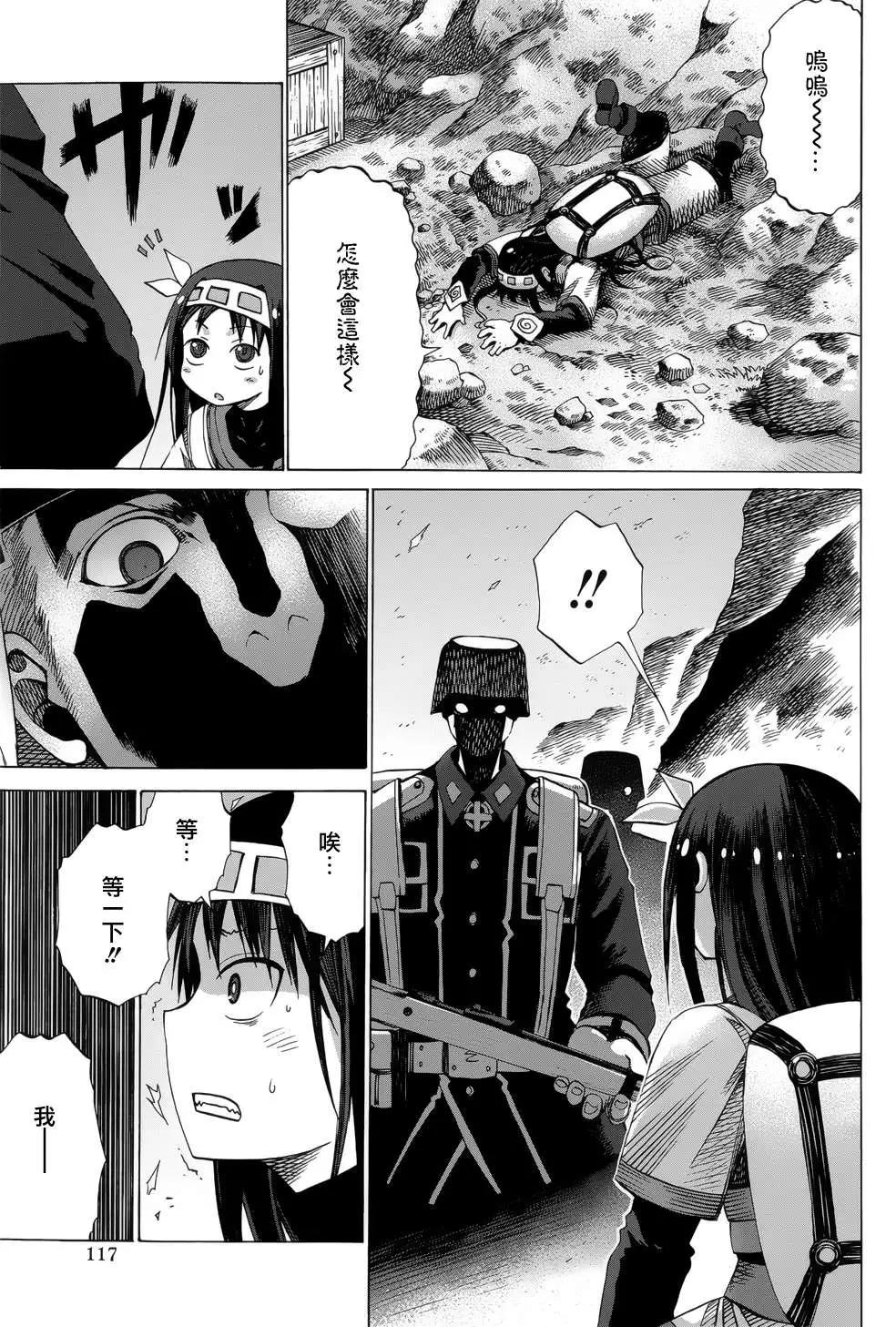 戰場的魔法師 - 第12回 - 3