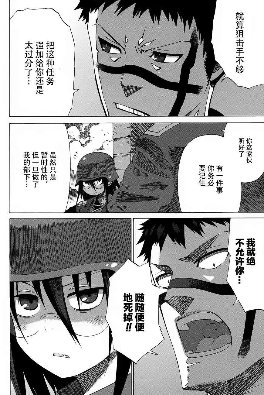 戰場的魔法師 - 第10回 - 6