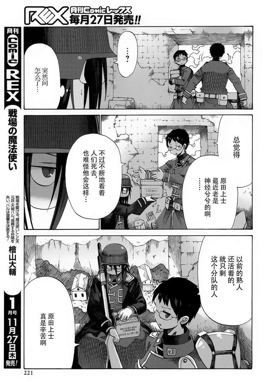 戰場的魔法師 - 第10回 - 1