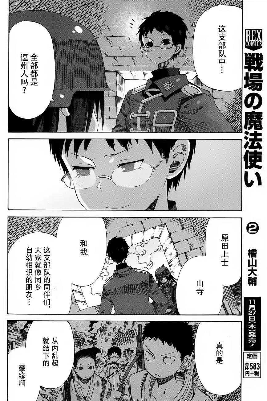戰場的魔法師 - 第10回 - 2