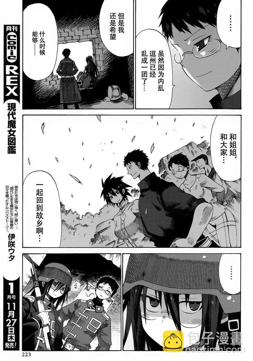 戰場的魔法師 - 第10回 - 3