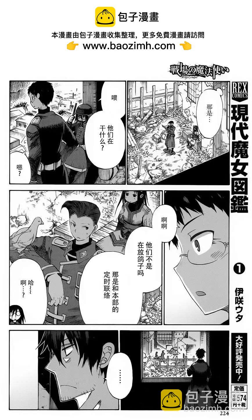 戰場的魔法師 - 第10回 - 4