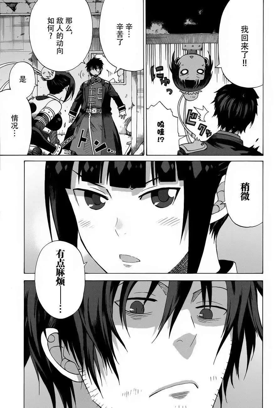 戰場的魔法師 - 第10回 - 5