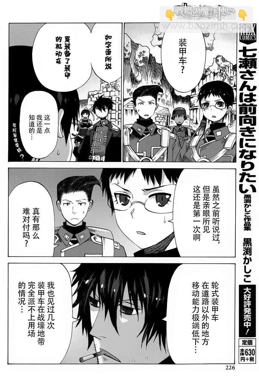 戰場的魔法師 - 第10回 - 6