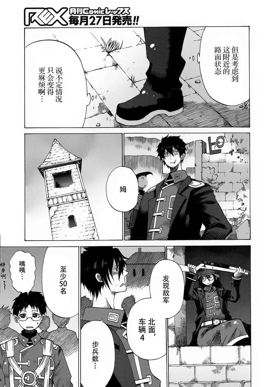 戰場的魔法師 - 第10回 - 1