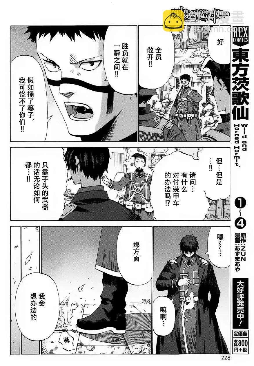 戰場的魔法師 - 第10回 - 2