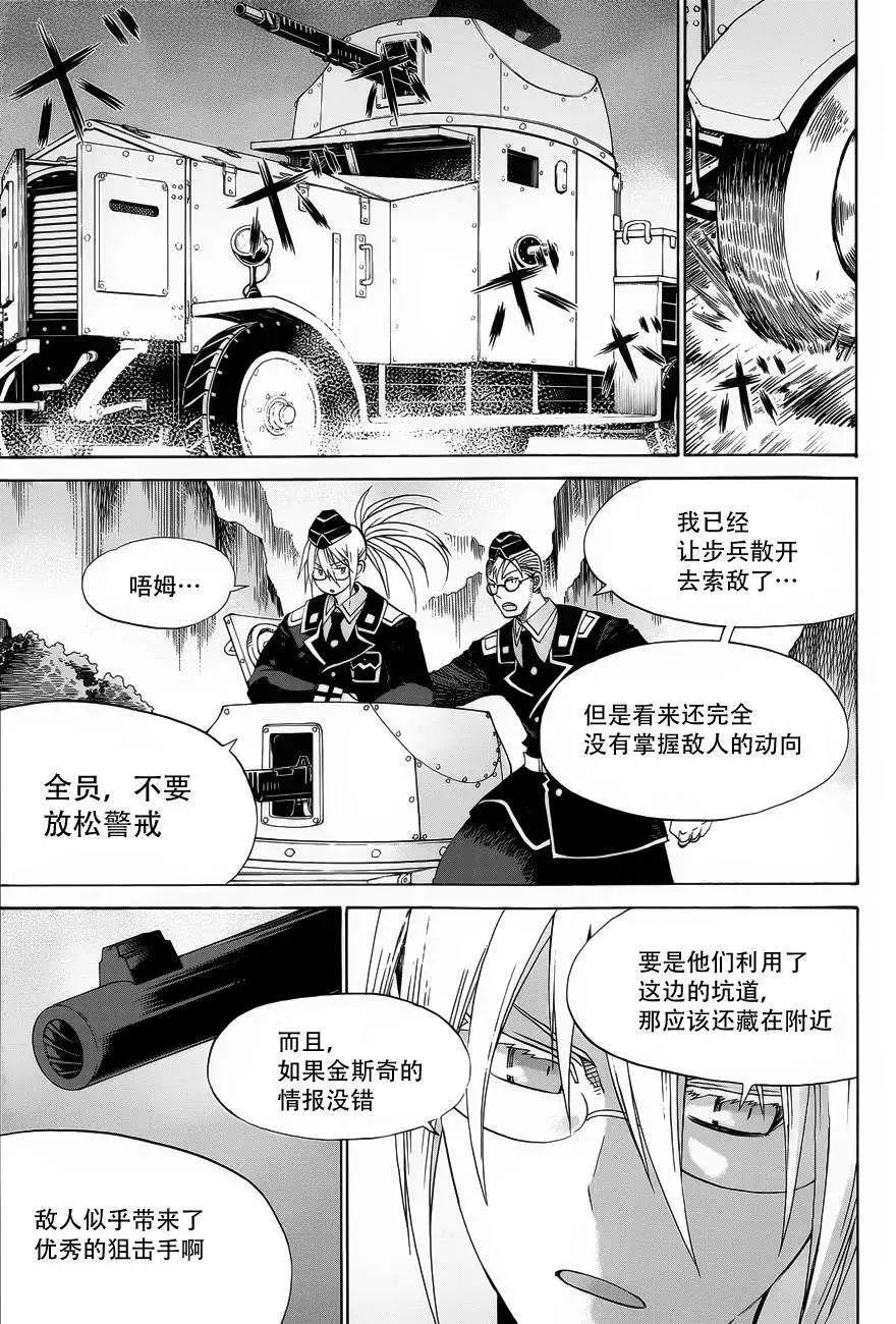 戰場的魔法師 - 第10回 - 3