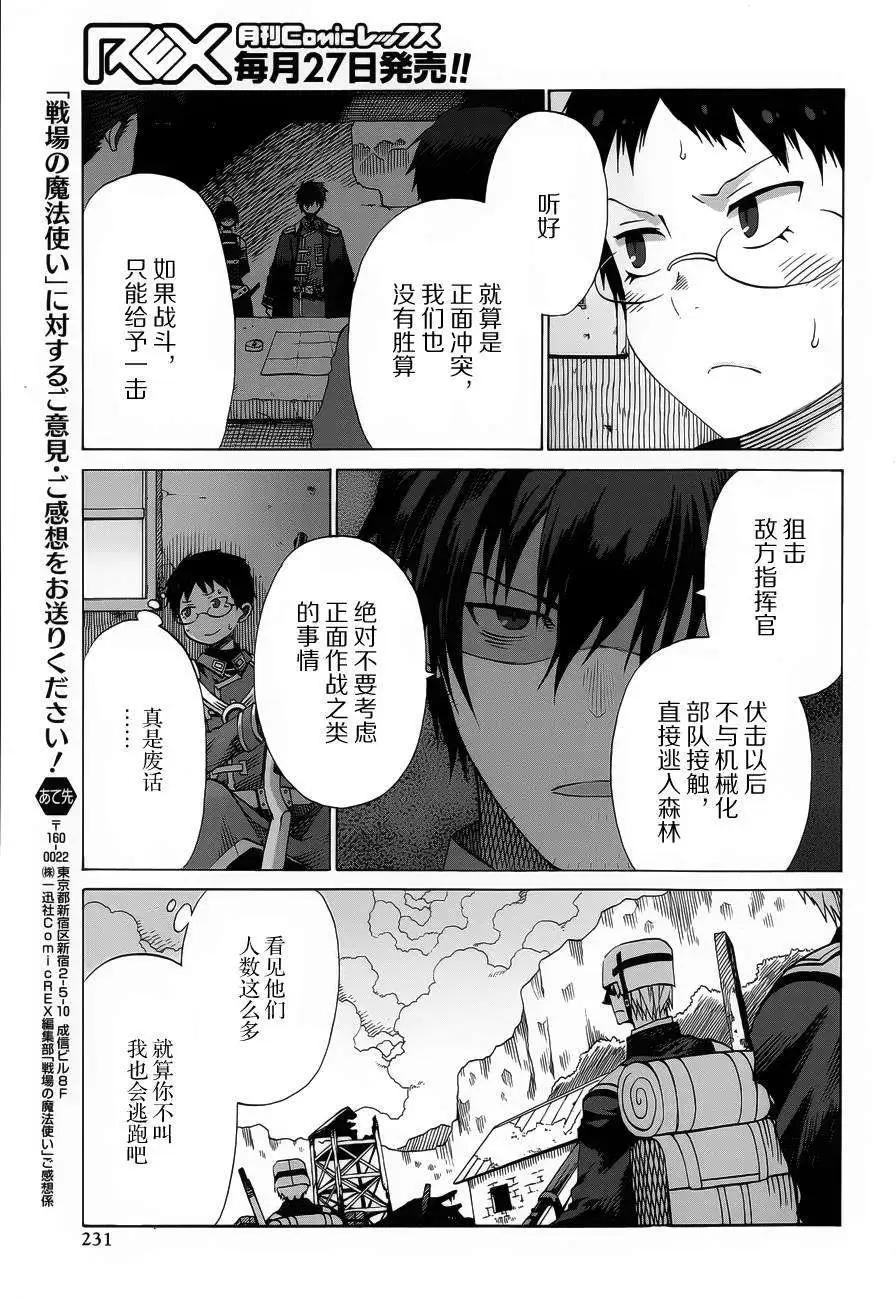 戰場的魔法師 - 第10回 - 5