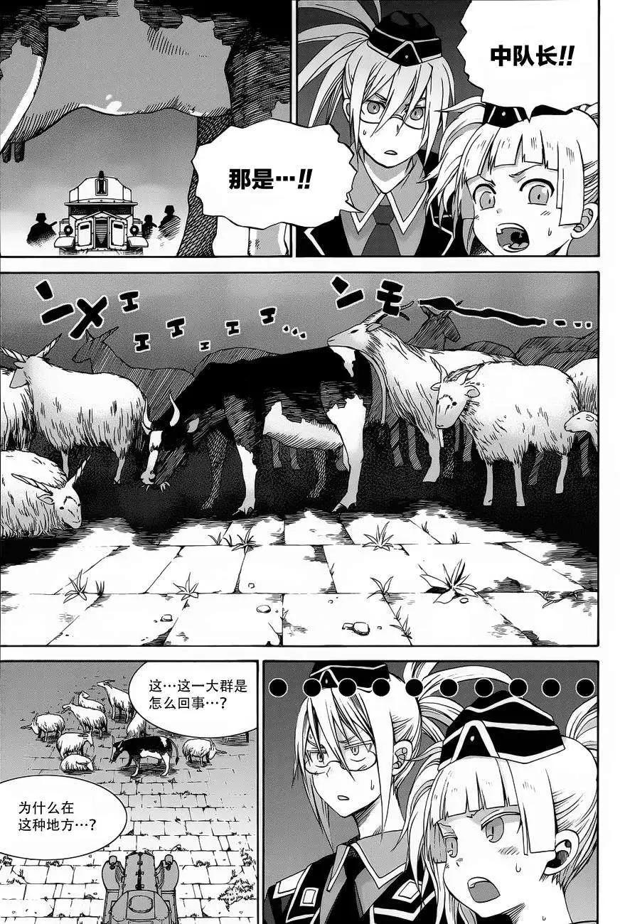 戰場的魔法師 - 第10回 - 1