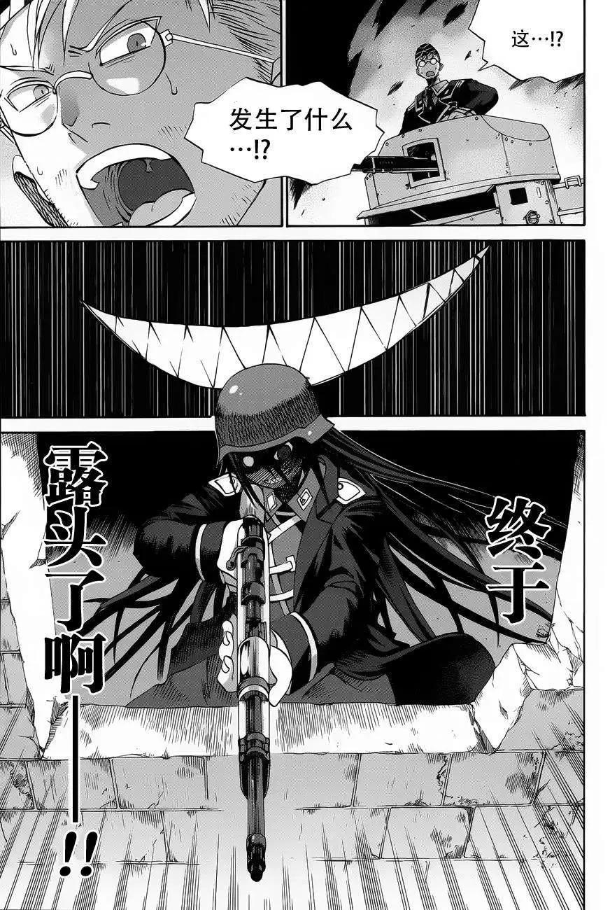 戰場的魔法師 - 第10回 - 3