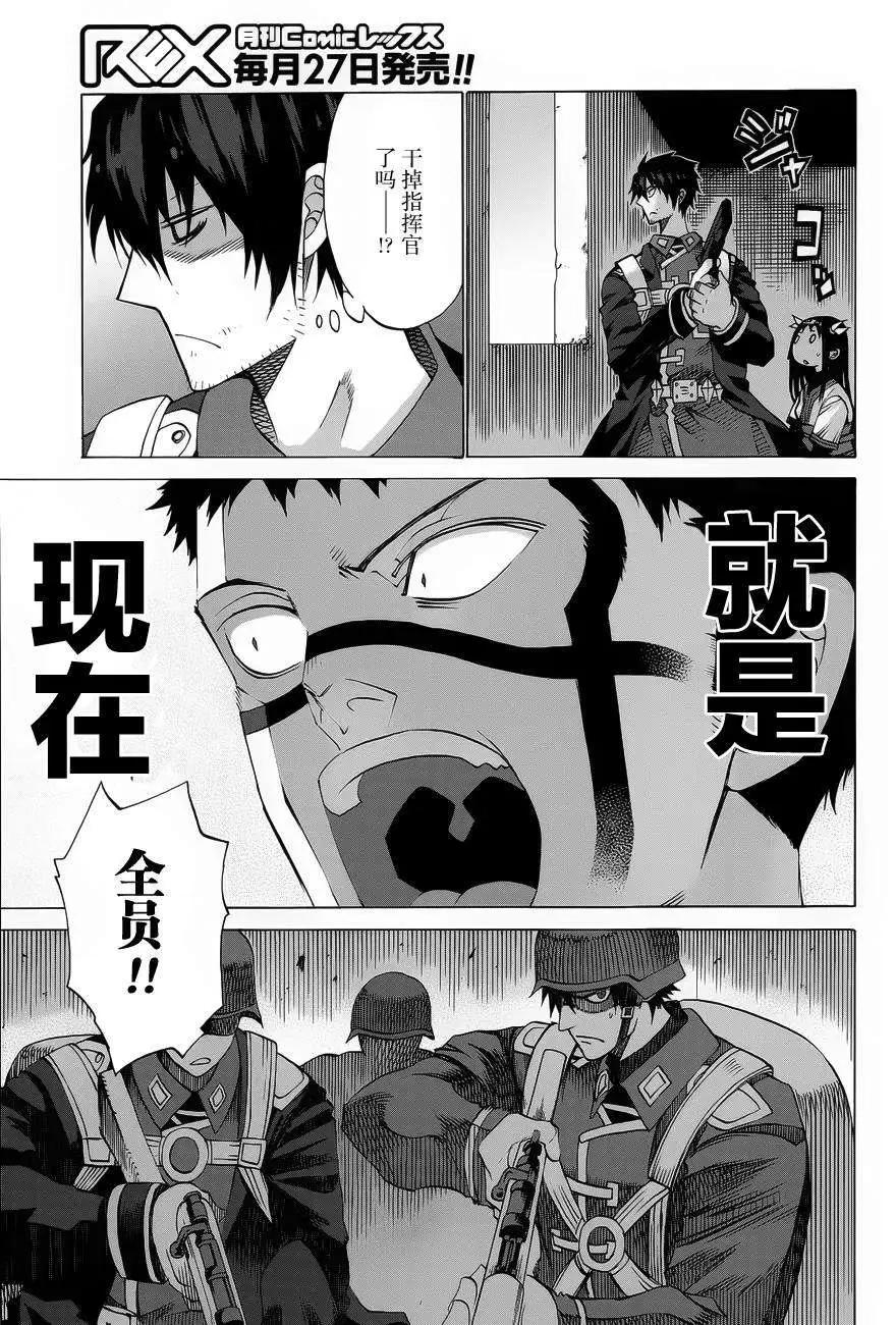戰場的魔法師 - 第10回 - 5