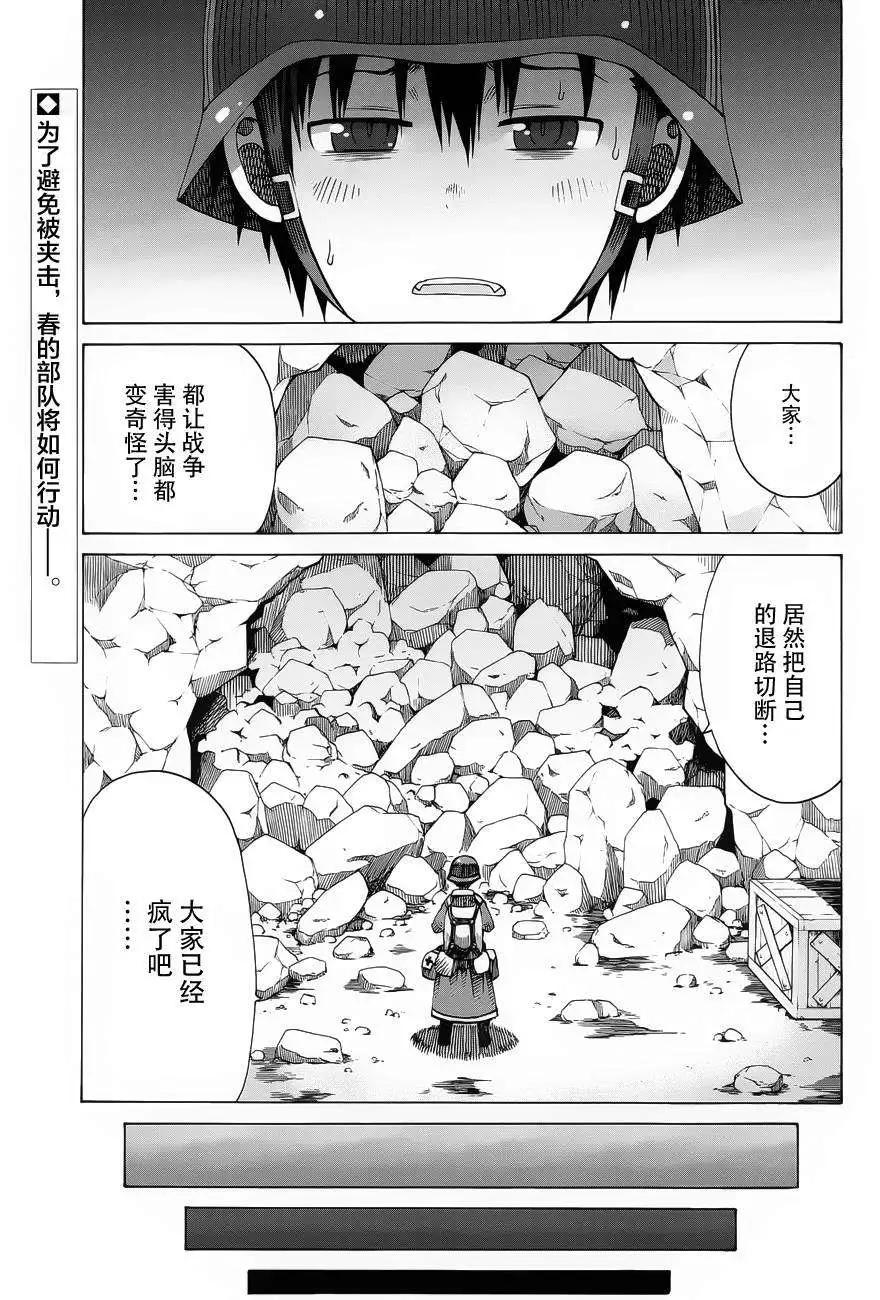 戰場的魔法師 - 第10回 - 3