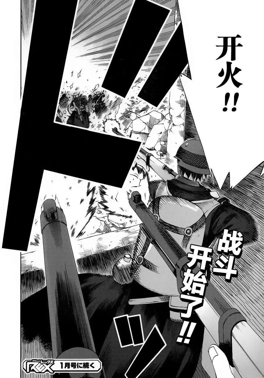 戰場的魔法師 - 第10回 - 6