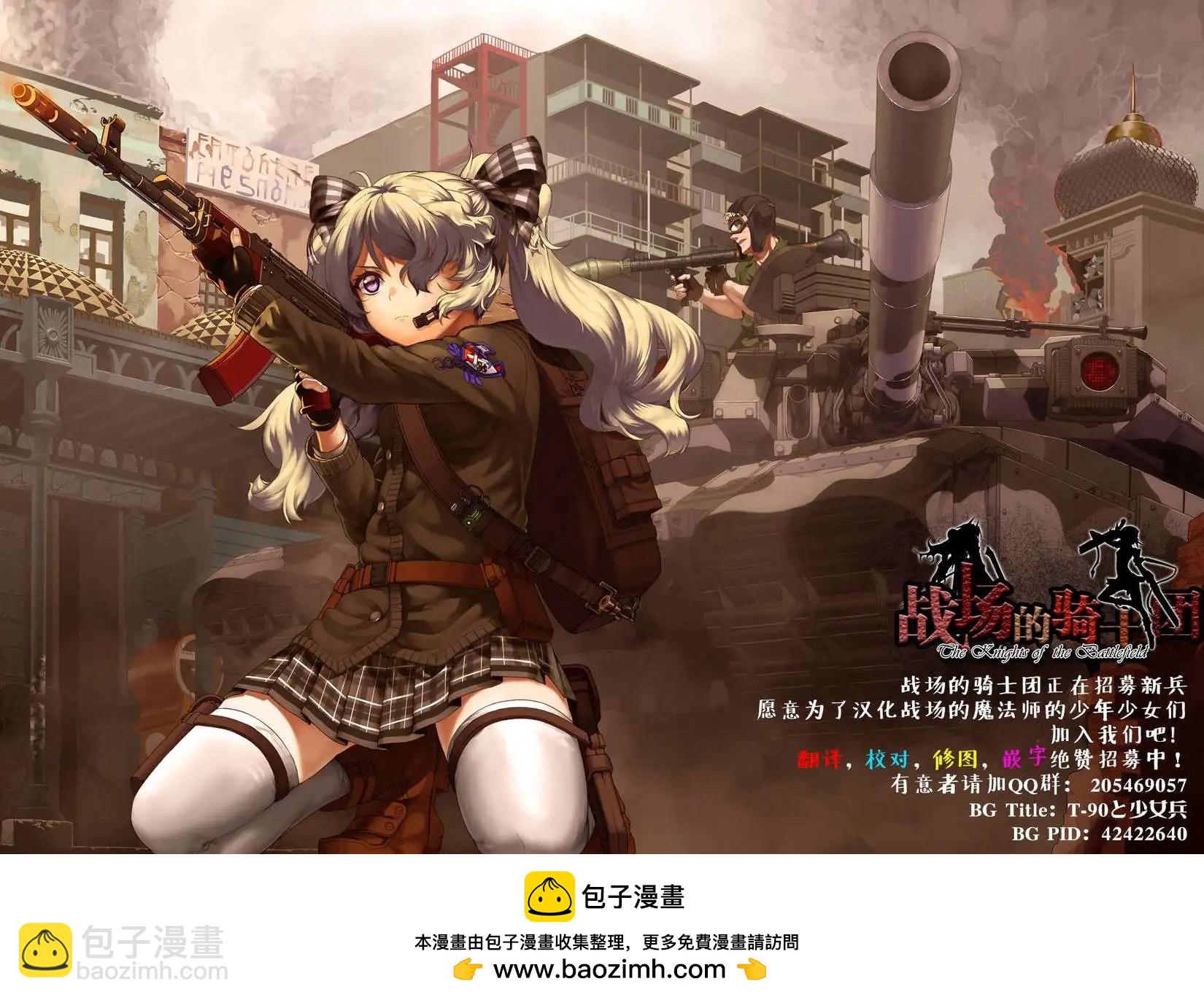 戰場的魔法師 - 第10回 - 3