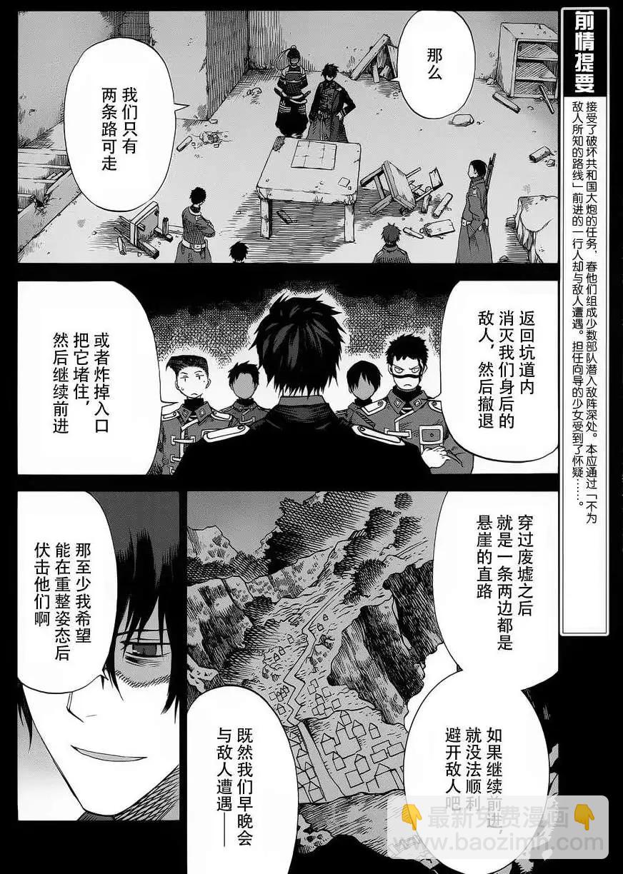 戰場的魔法師 - 第10回 - 4