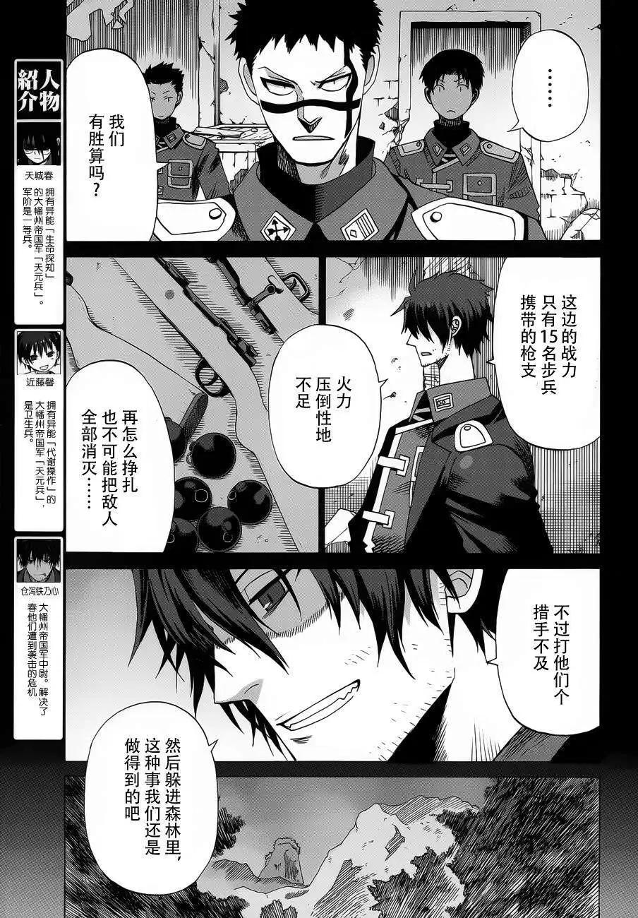 戰場的魔法師 - 第10回 - 5