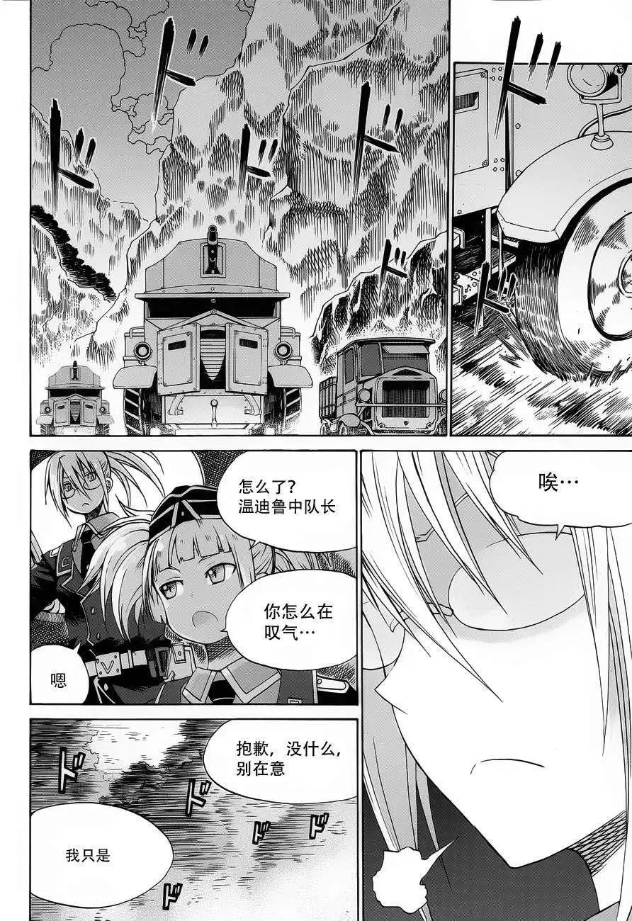 戰場的魔法師 - 第10回 - 6