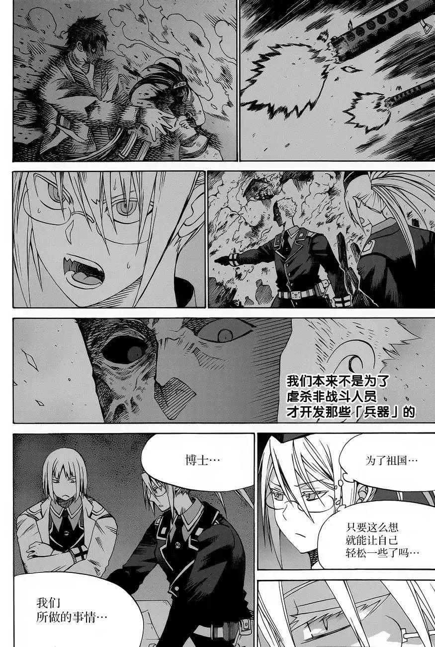 戰場的魔法師 - 第10回 - 2