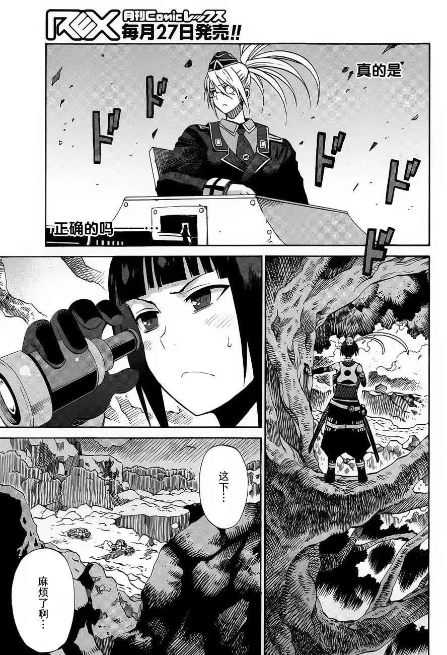 戰場的魔法師 - 第10回 - 3