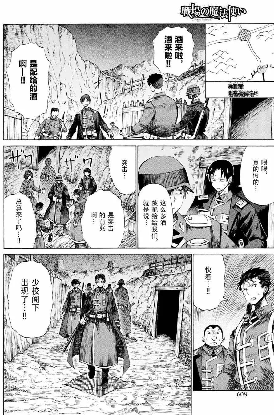 戰場的魔法師 - 第24回 - 4