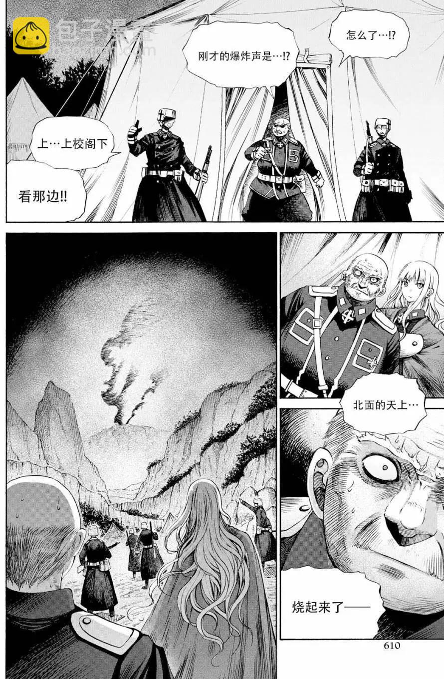 戰場的魔法師 - 第24回 - 6