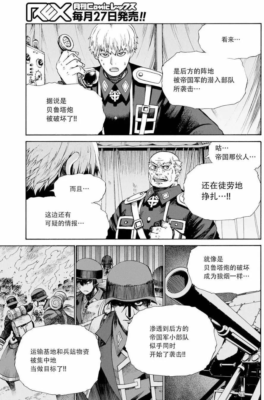 戰場的魔法師 - 第24回 - 1