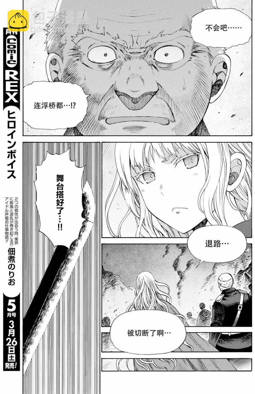 戰場的魔法師 - 第24回 - 3