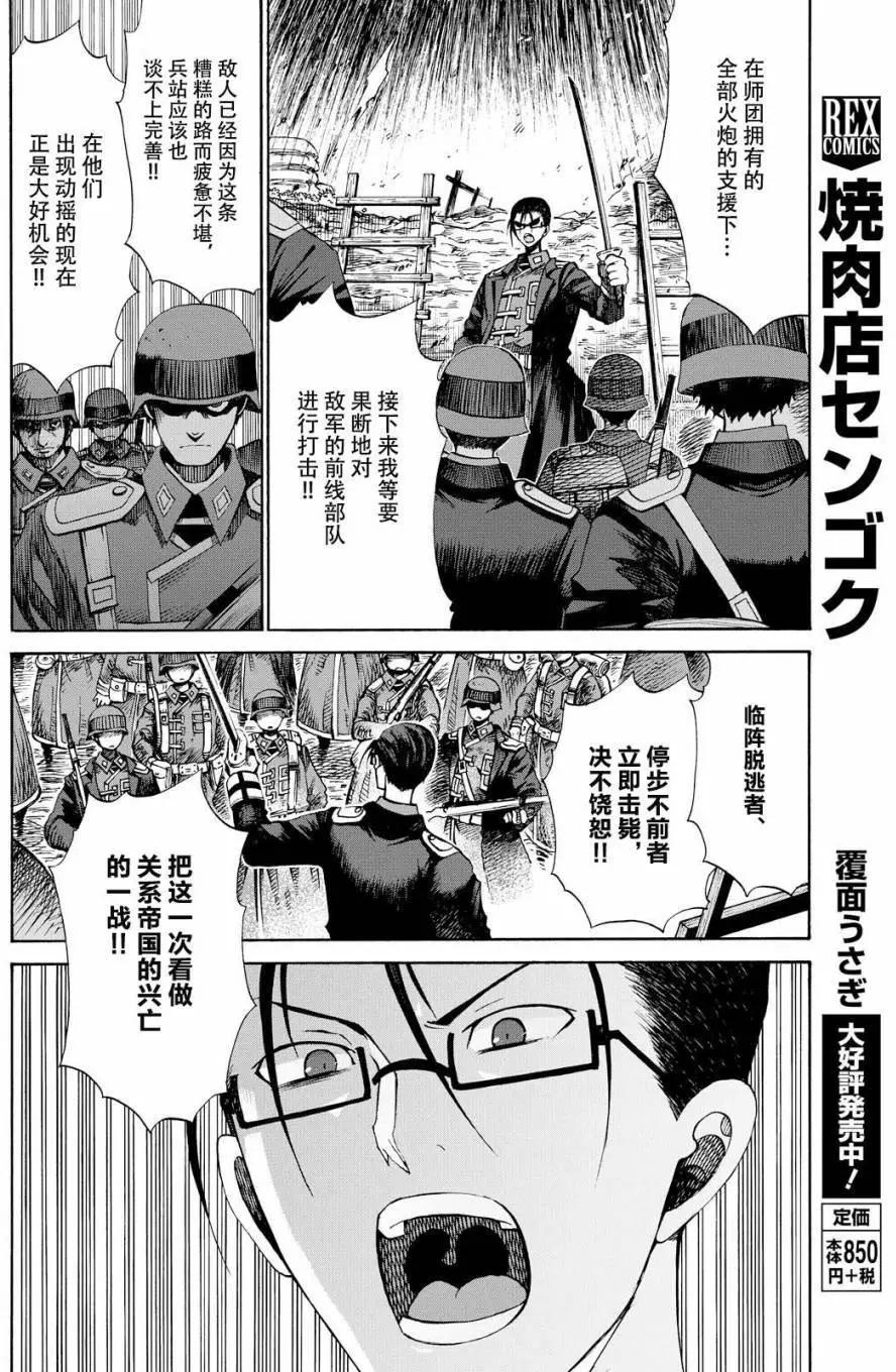 戰場的魔法師 - 第24回 - 4