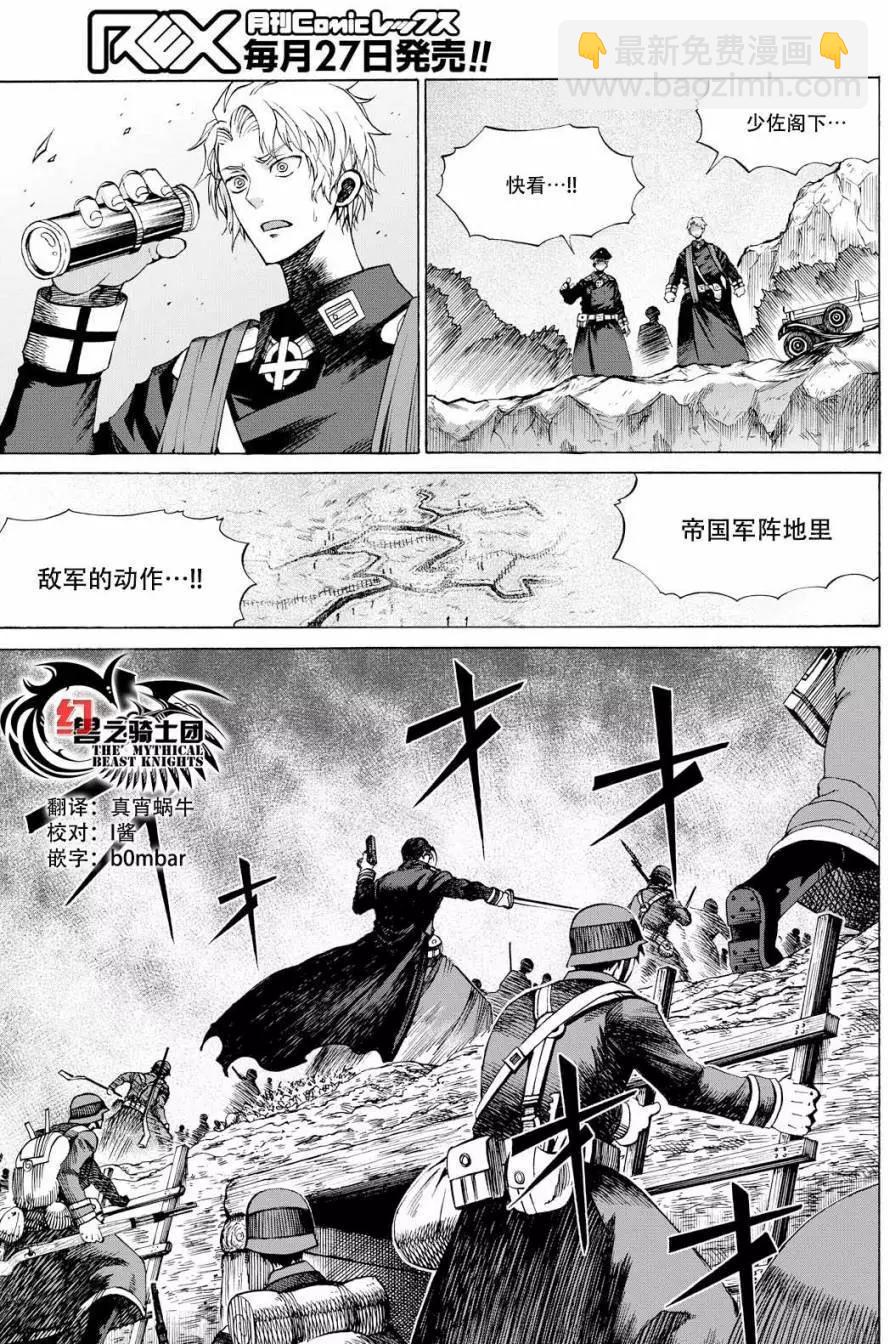 戰場的魔法師 - 第24回 - 5