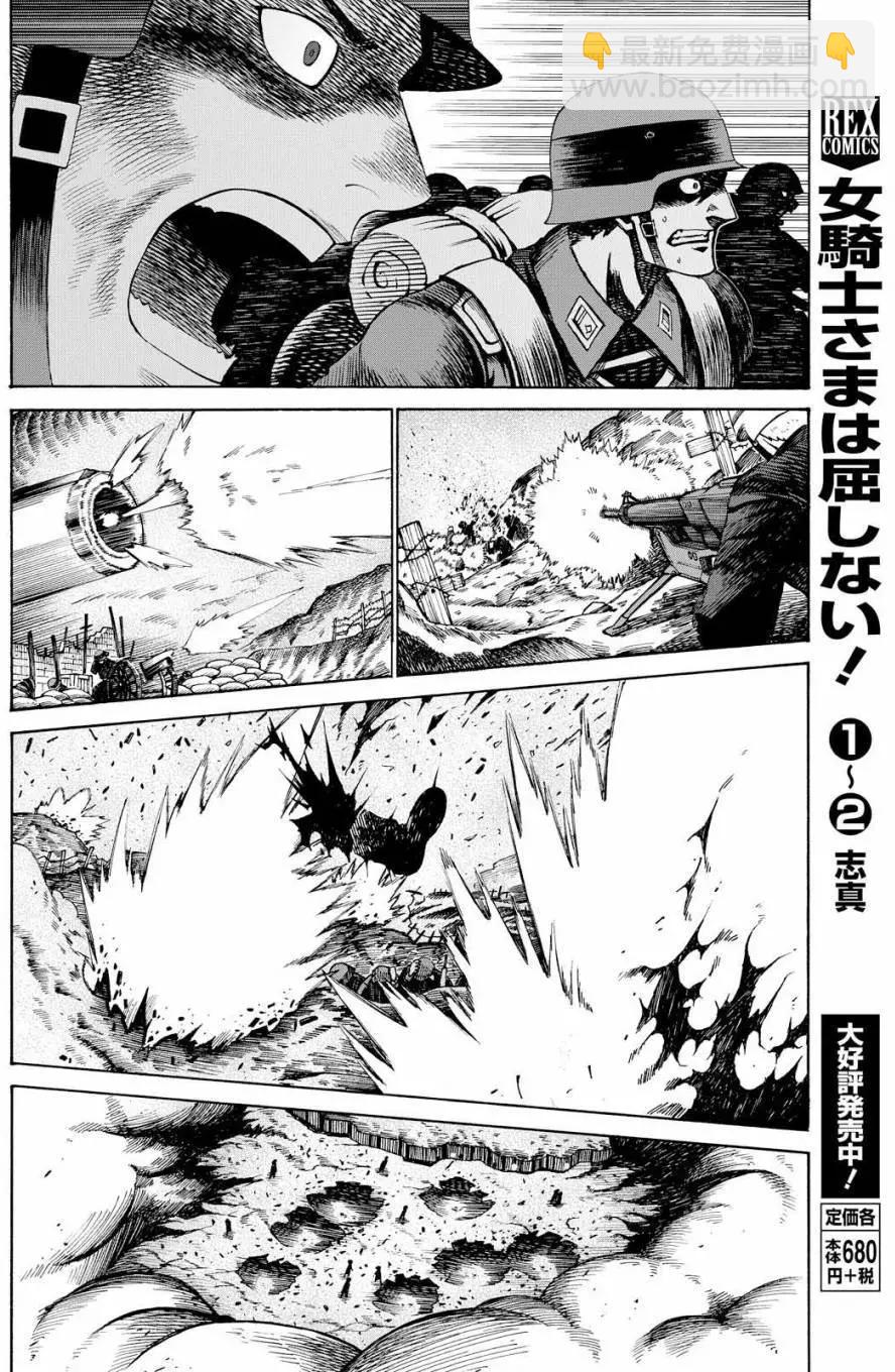 戰場的魔法師 - 第24回 - 6