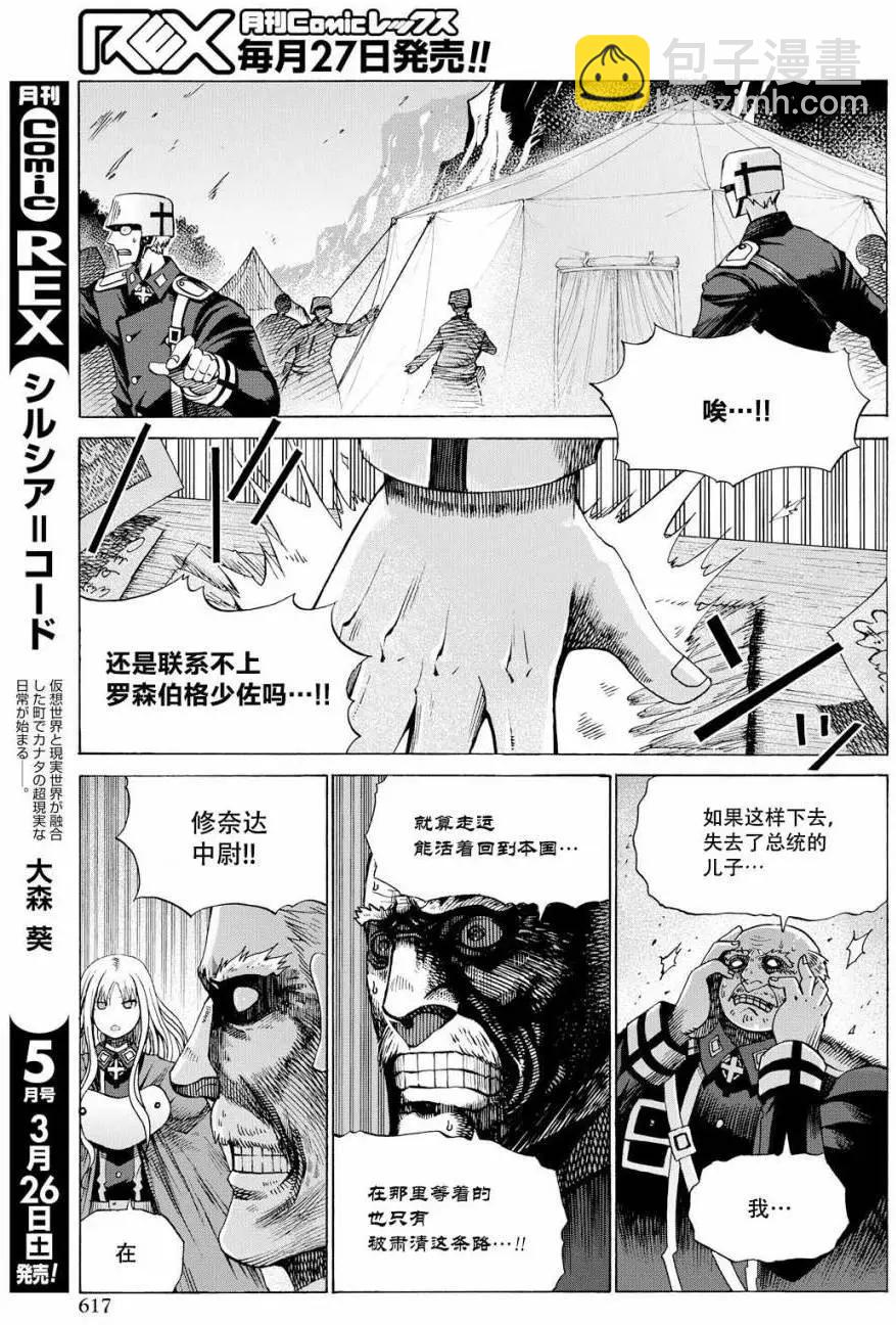戰場的魔法師 - 第24回 - 1