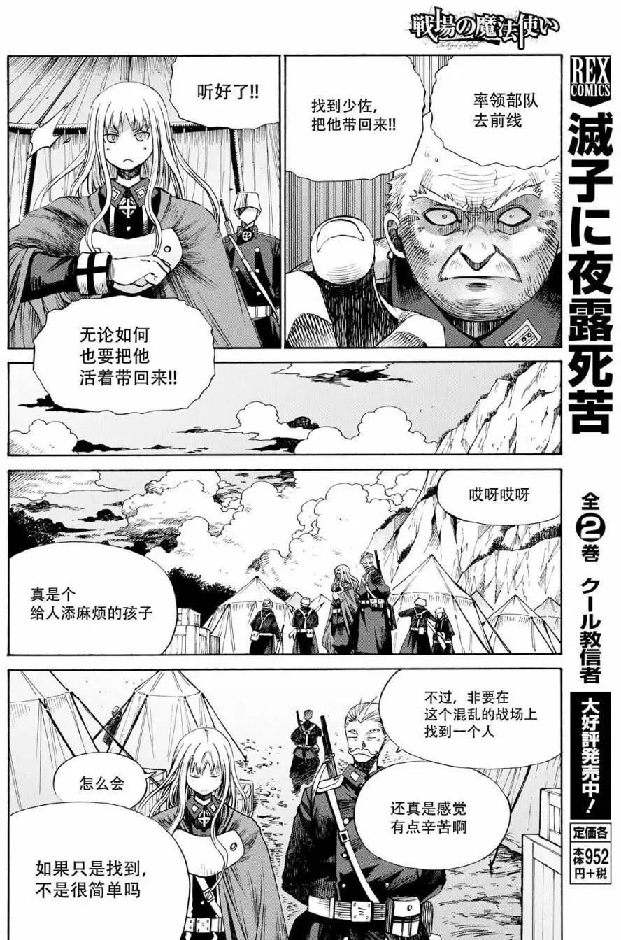 戰場的魔法師 - 第24回 - 2