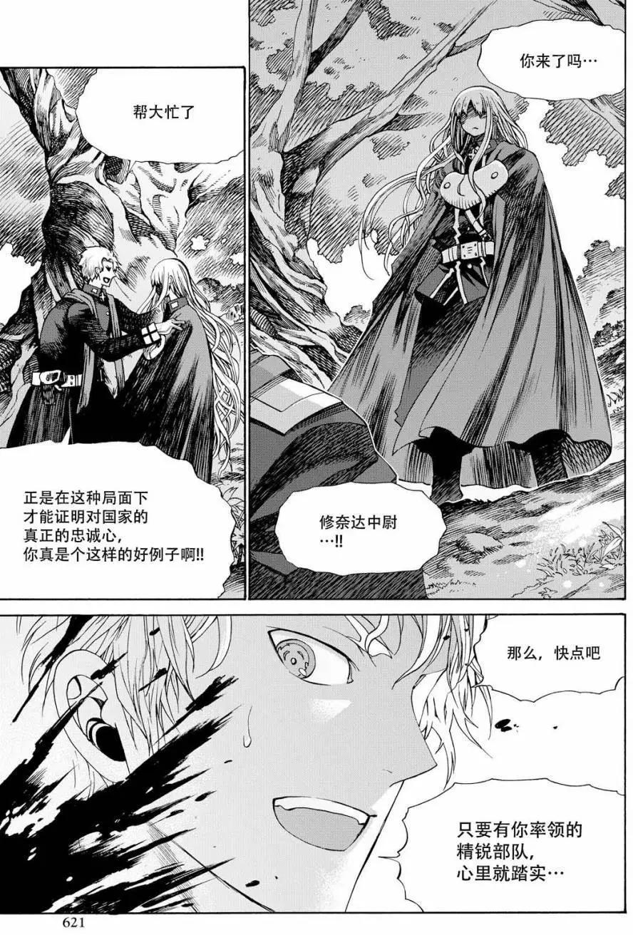 戰場的魔法師 - 第24回 - 5