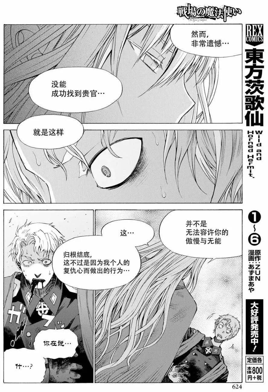 戰場的魔法師 - 第24回 - 2
