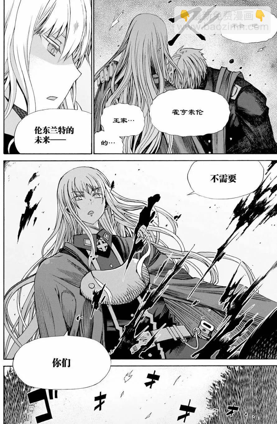 戰場的魔法師 - 第24回 - 4