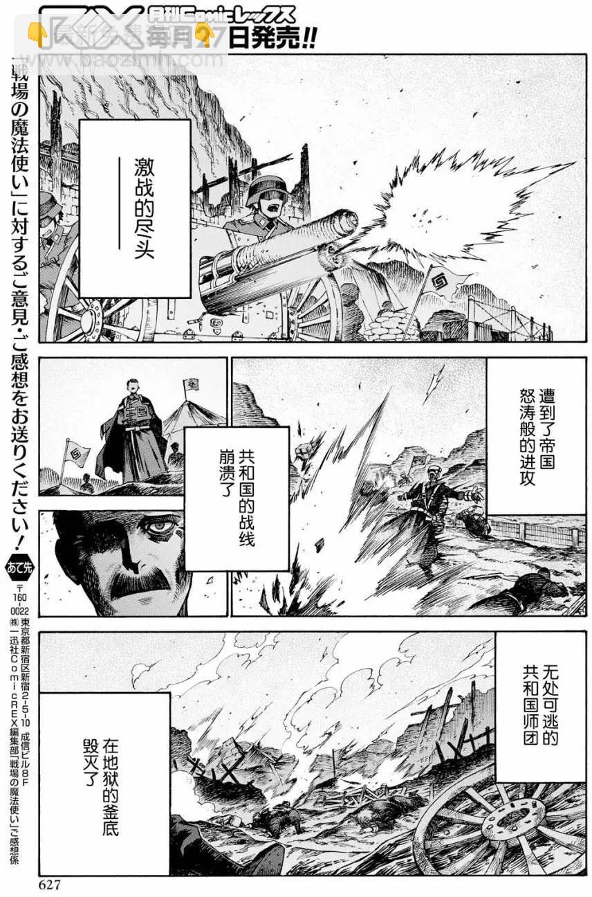 戰場的魔法師 - 第24回 - 5