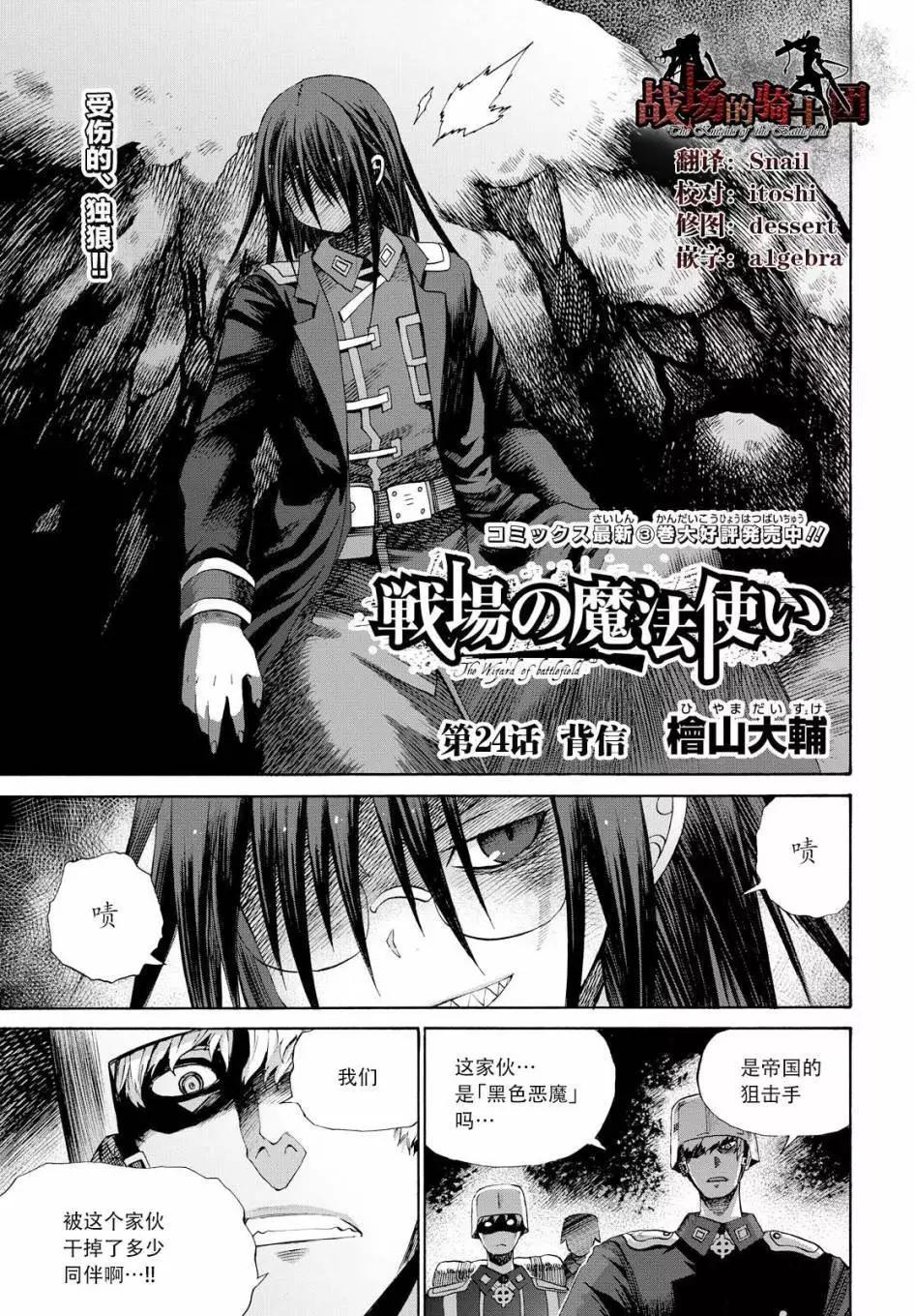 戰場的魔法師 - 第24回 - 3