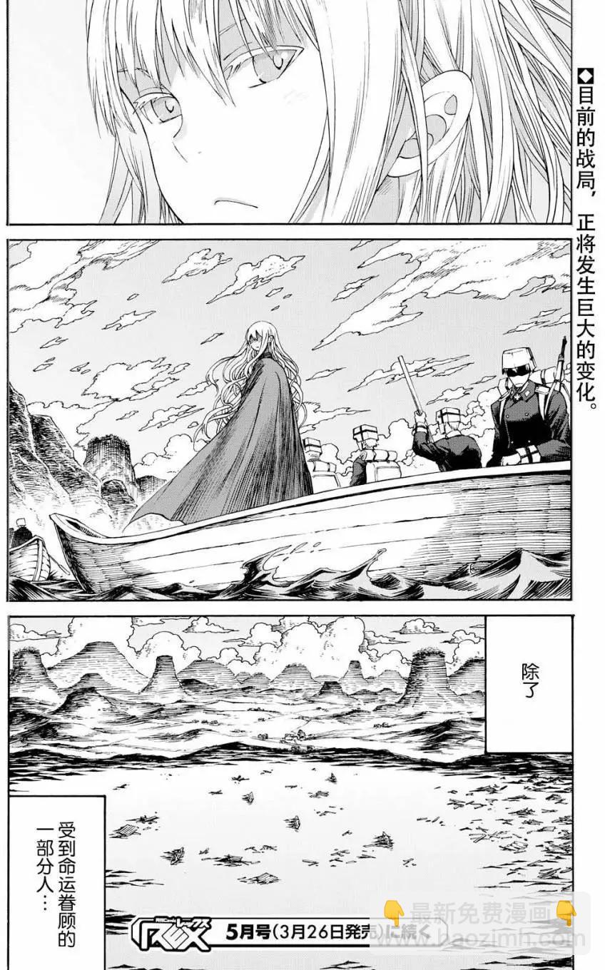 戰場的魔法師 - 第24回 - 6
