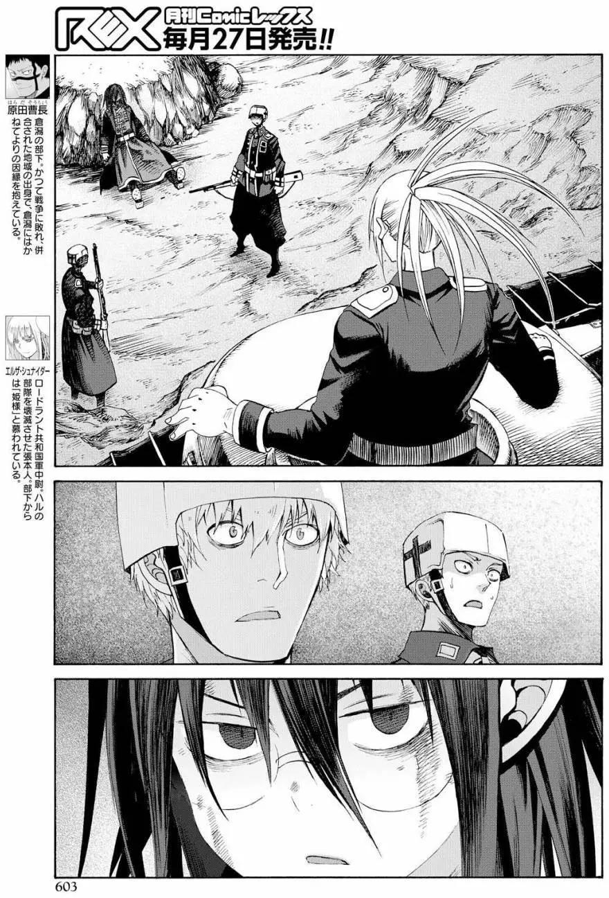 戰場的魔法師 - 第24回 - 5